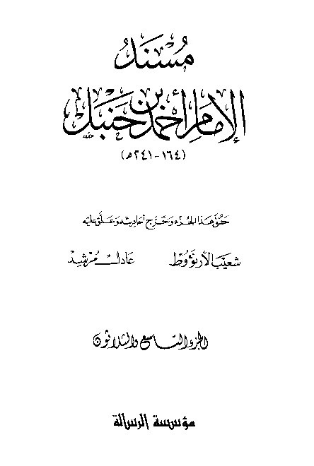 al-Mausuah al-haditsiyah Musnad al-Imam Ahmad Jilid 39